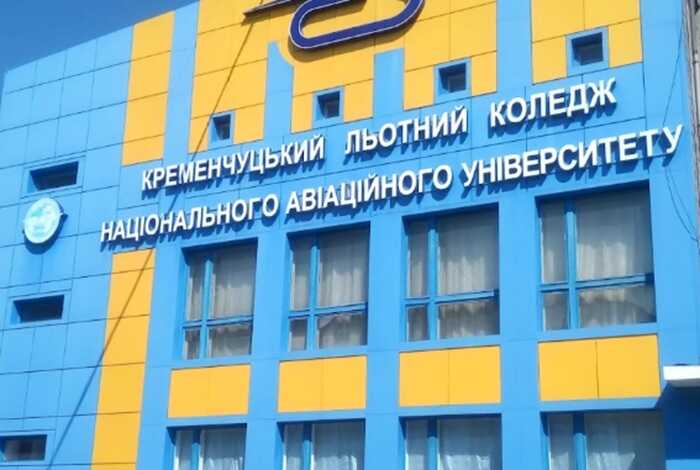 Кременчуцький льотний коледж замовив ремонт за 37 мільйонів: ціни на матеріали завищені