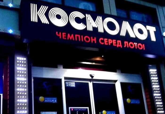 У БЕБ фактично зупинили справу проти Cosmolot: казино працює далі, попри кримінальне провадження