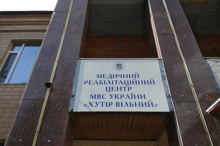 Реабілітаційний центр МВС замовив ремонт за 42 мільйона гривень без конкуренції з передплатою понад 600 тисяч гривень