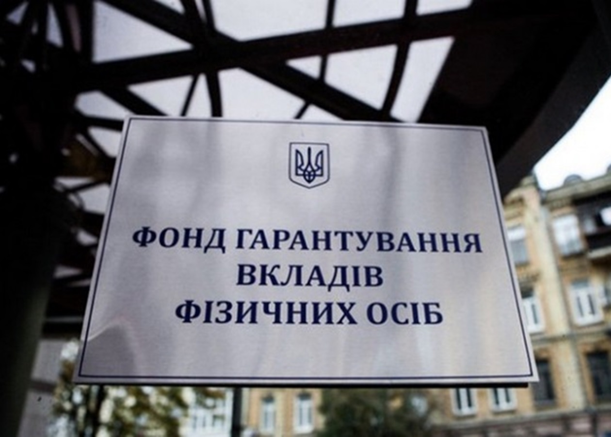 Фонд гарантування виставив на продаж активи п'яти банків