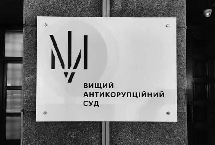 ВАКС обрав запобіжний захід співробітнику СБУ, підозрюваному в отриманні 68 тисяч доларів неправомірної вигоди