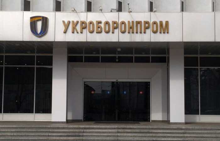 «Укроборонпром» замовив оцінку корпоративного управління у Ernst & Young за 4,7 мільйона гривень